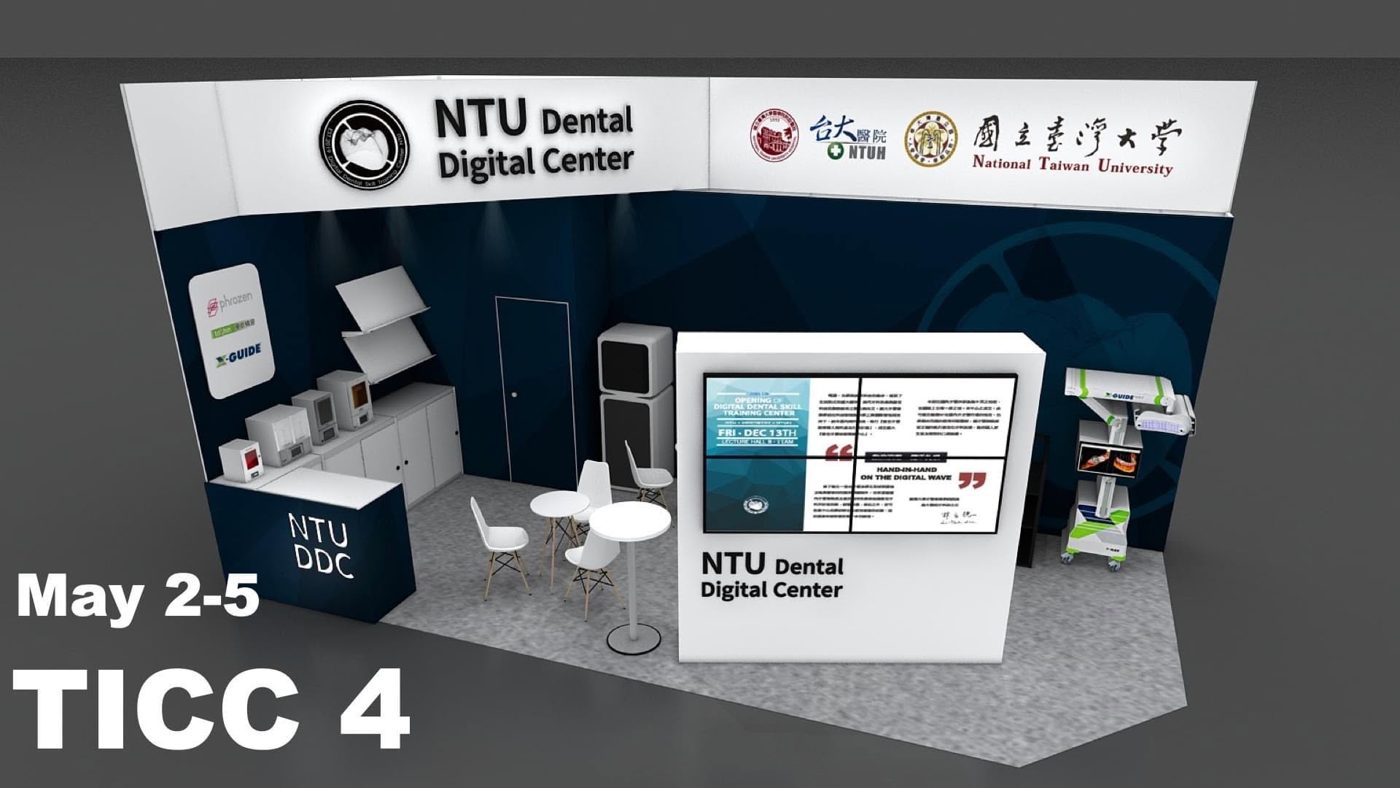 2024 年台大牙醫數位中心（NTU Dental Digital Center）在 TICC 的展位