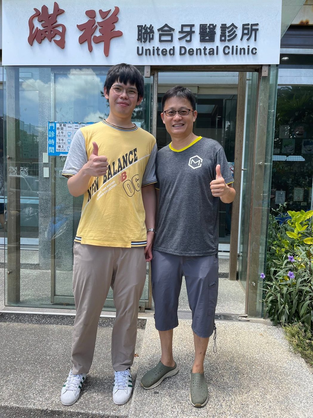 郭東温醫師與澎湖周醫師在滿祥聯合牙醫診所門口合影