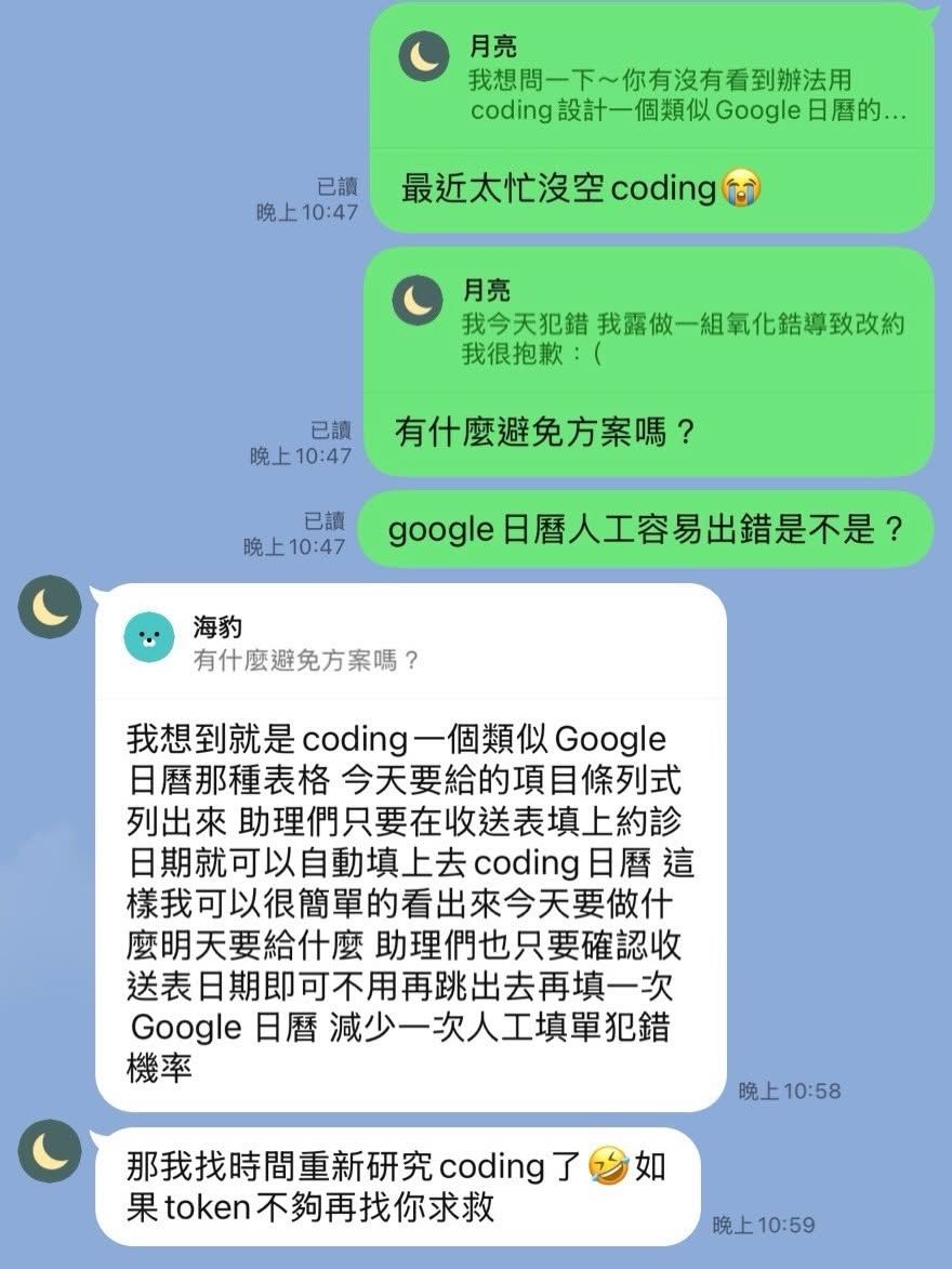 與技師的 LINE 對話：技師為漏做致歉，院長問有什麼避免方案，技師提出把收送表自動同步到日曆的構想