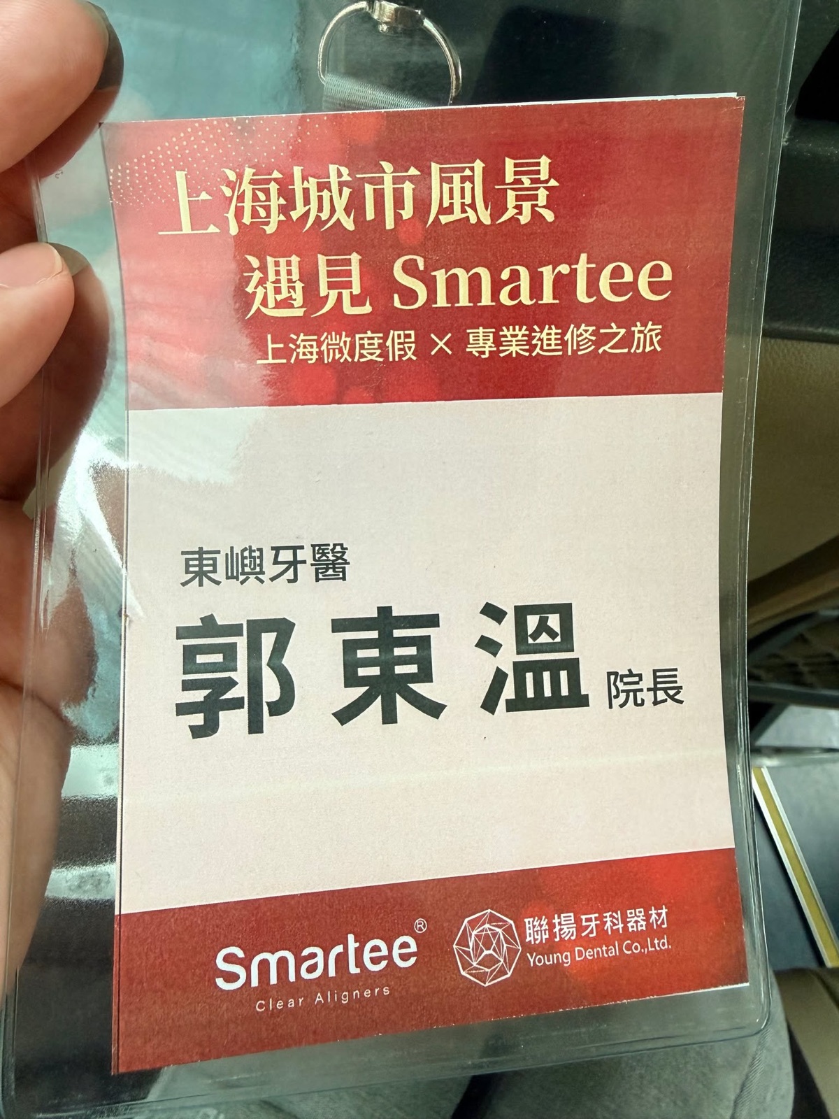 上海・Smartee 隱形矯正原廠參訪